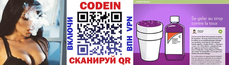 Кодеин Purple Drank Петропавловск-Камчатский